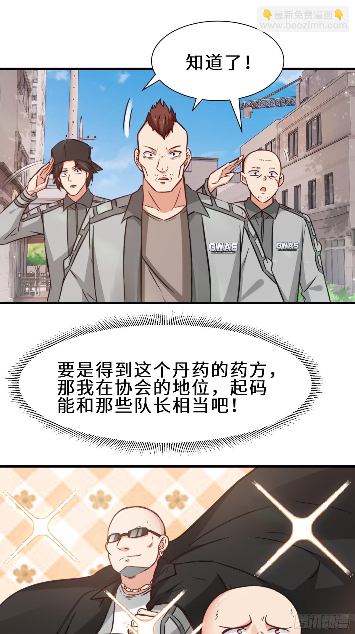 第73话 异能者协会找茬-第74话