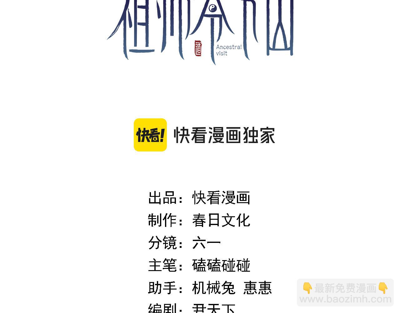第101话 巫王的阴邪之法(1/3)-第102话