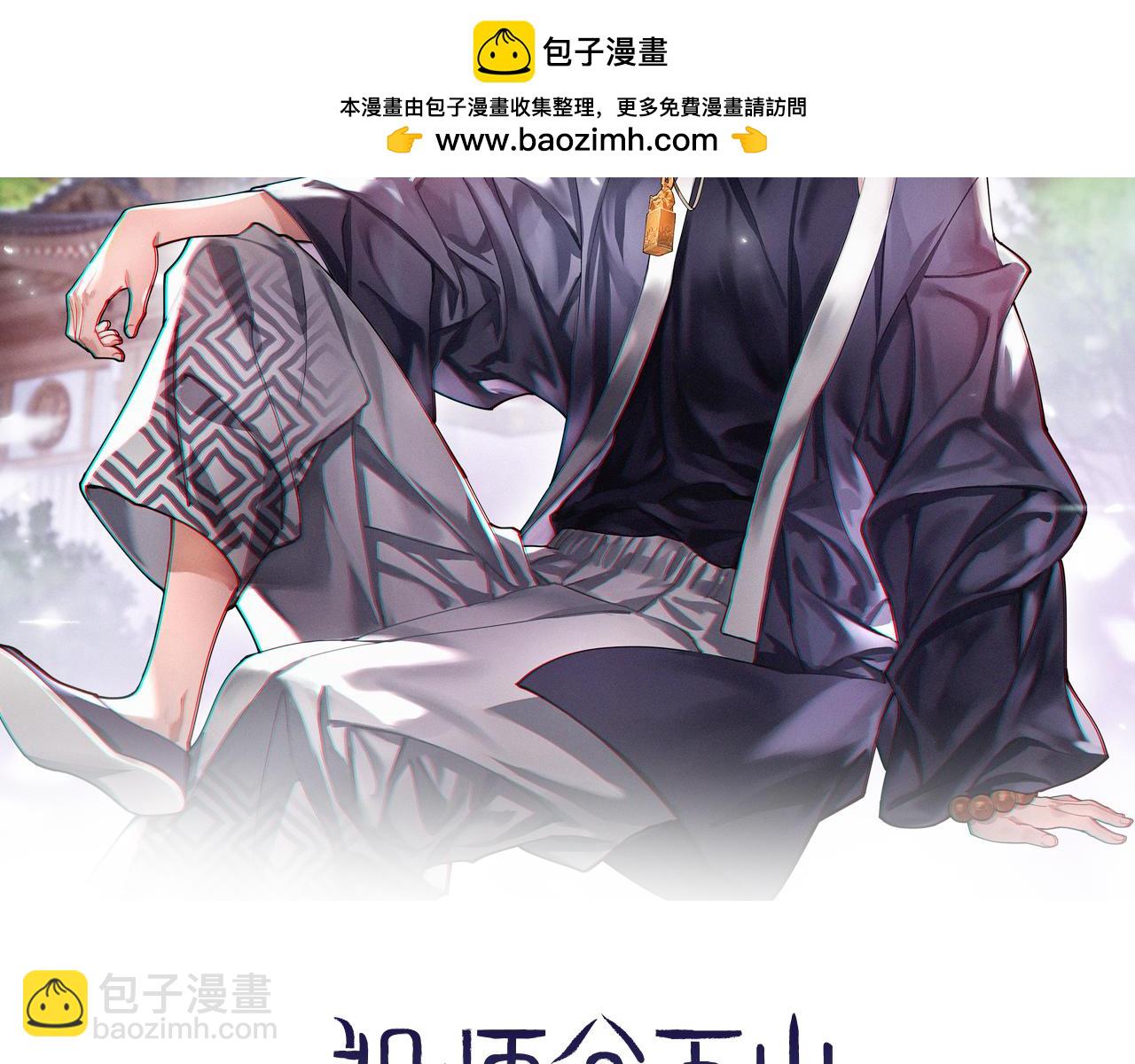 第107话 净化太阴尸丹(1/3)-第108话