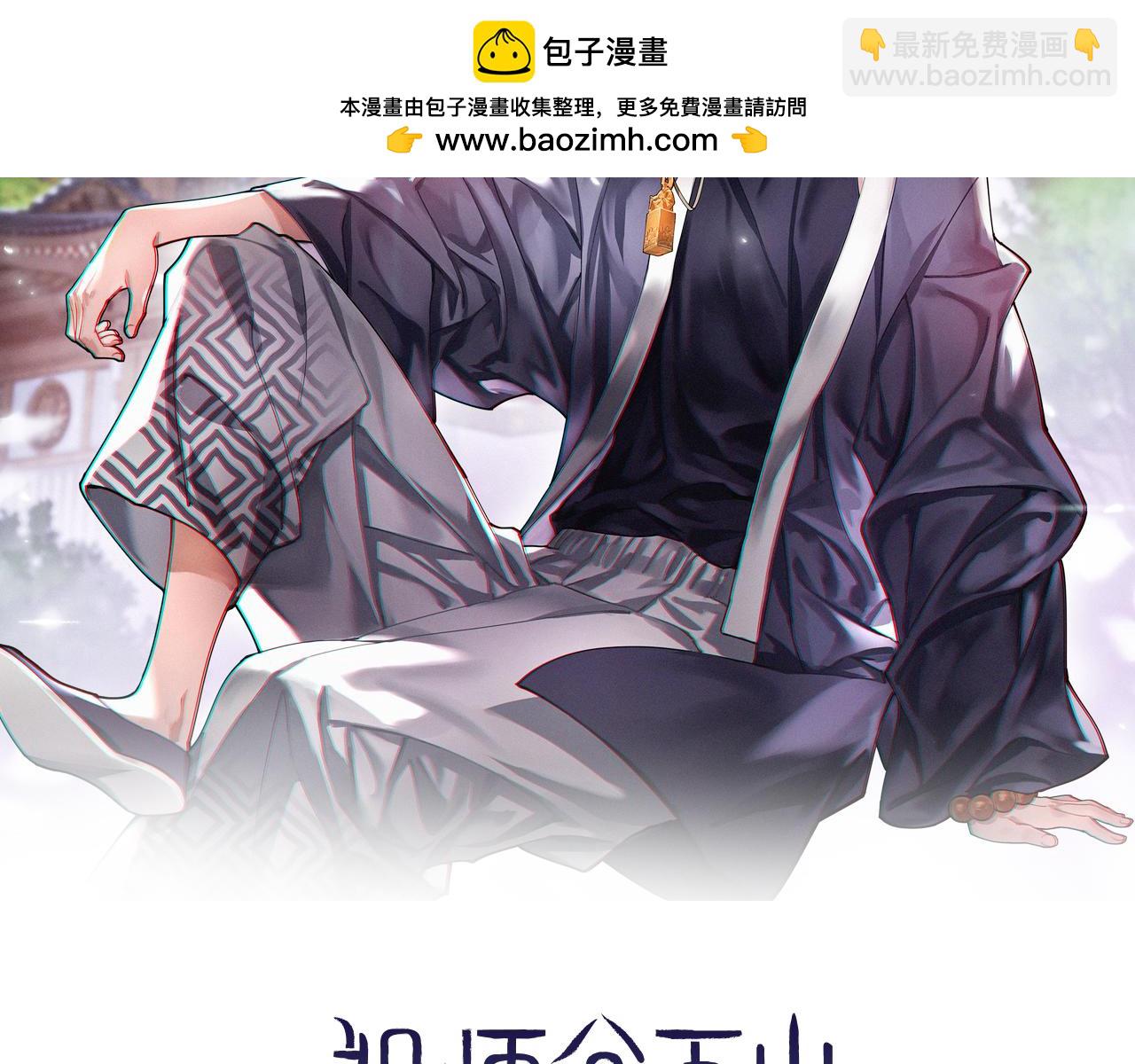 第109话 命里的劫数(1/4)-第110话
