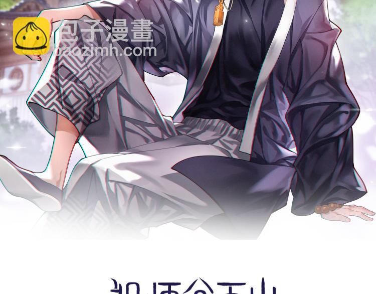 第1话  祖师爷出山(1/3)-第2话