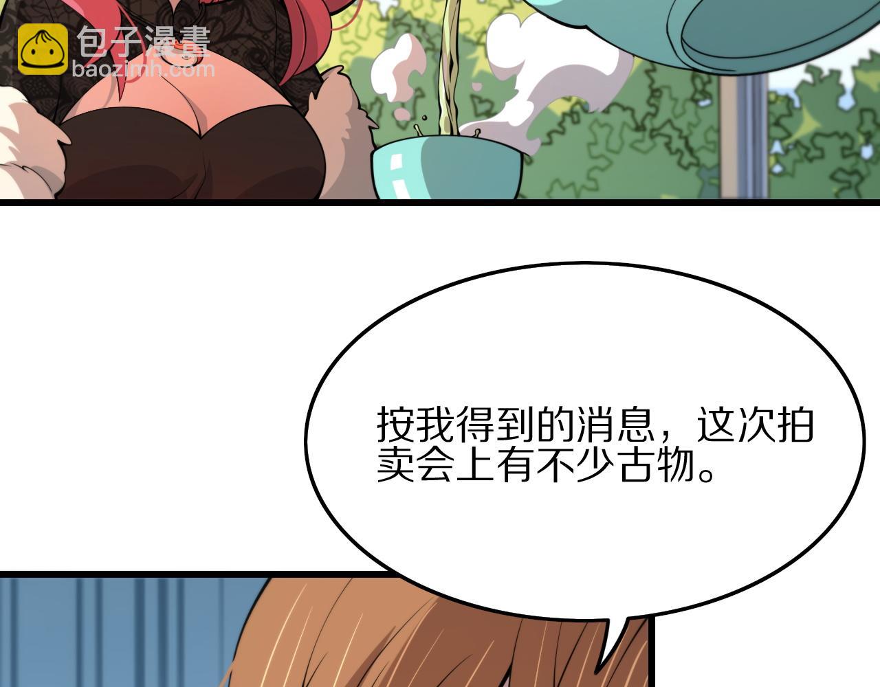 第33话 深入拍卖会(1/4)-第34话