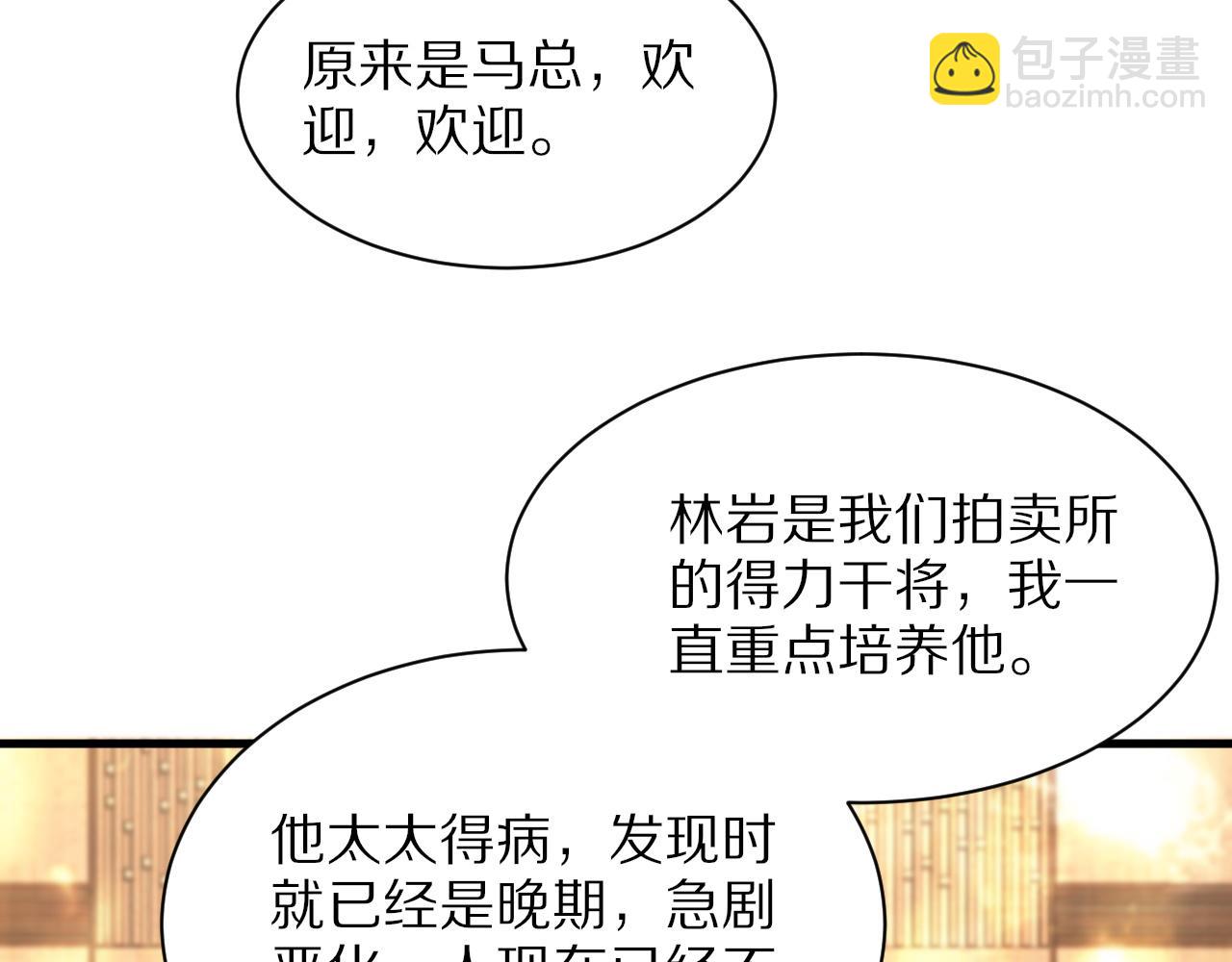 第33话 深入拍卖会(1/4)-第34话