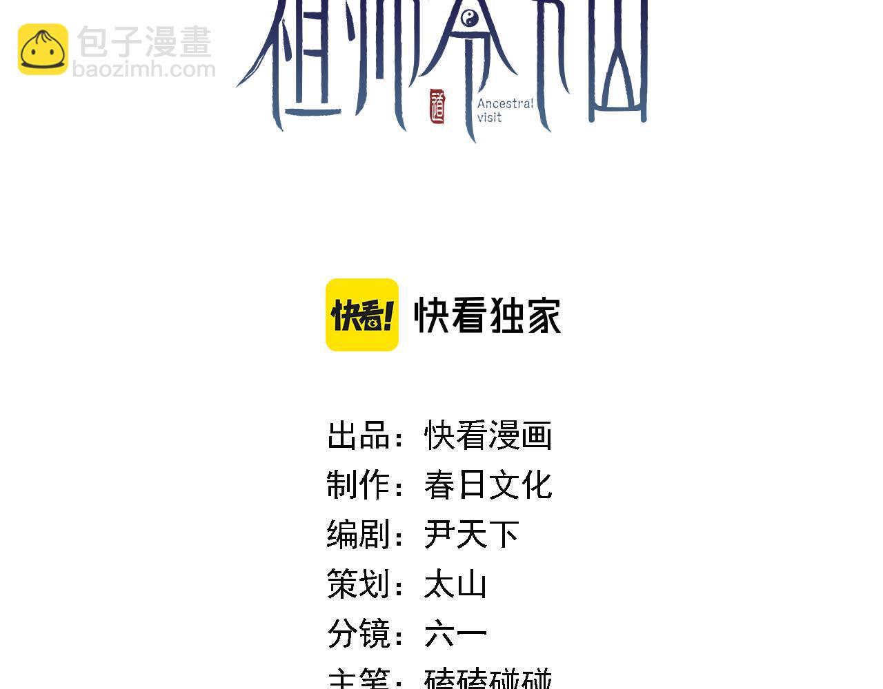 第3话 画中鬼物(1/3)-第4话