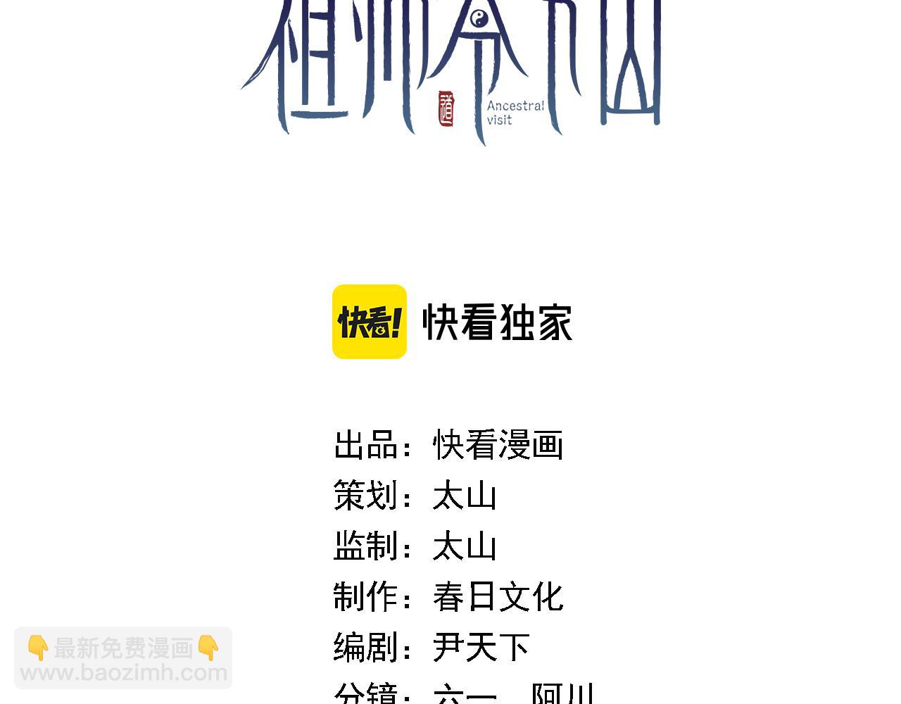 第39话 祖师爷之怒(1/4)-第40话