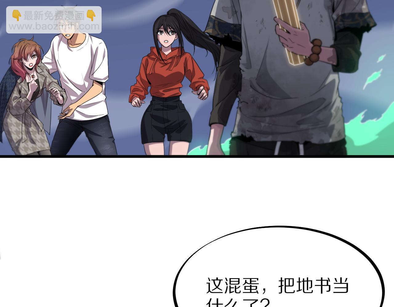 第59话 夺回地书(1/3)-第60话