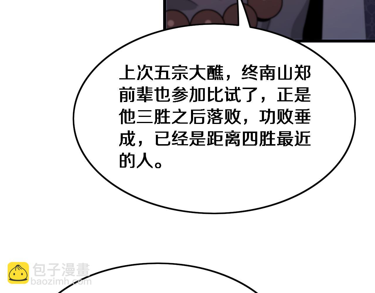 第67话 谢罗的火法(1/4)-第68话