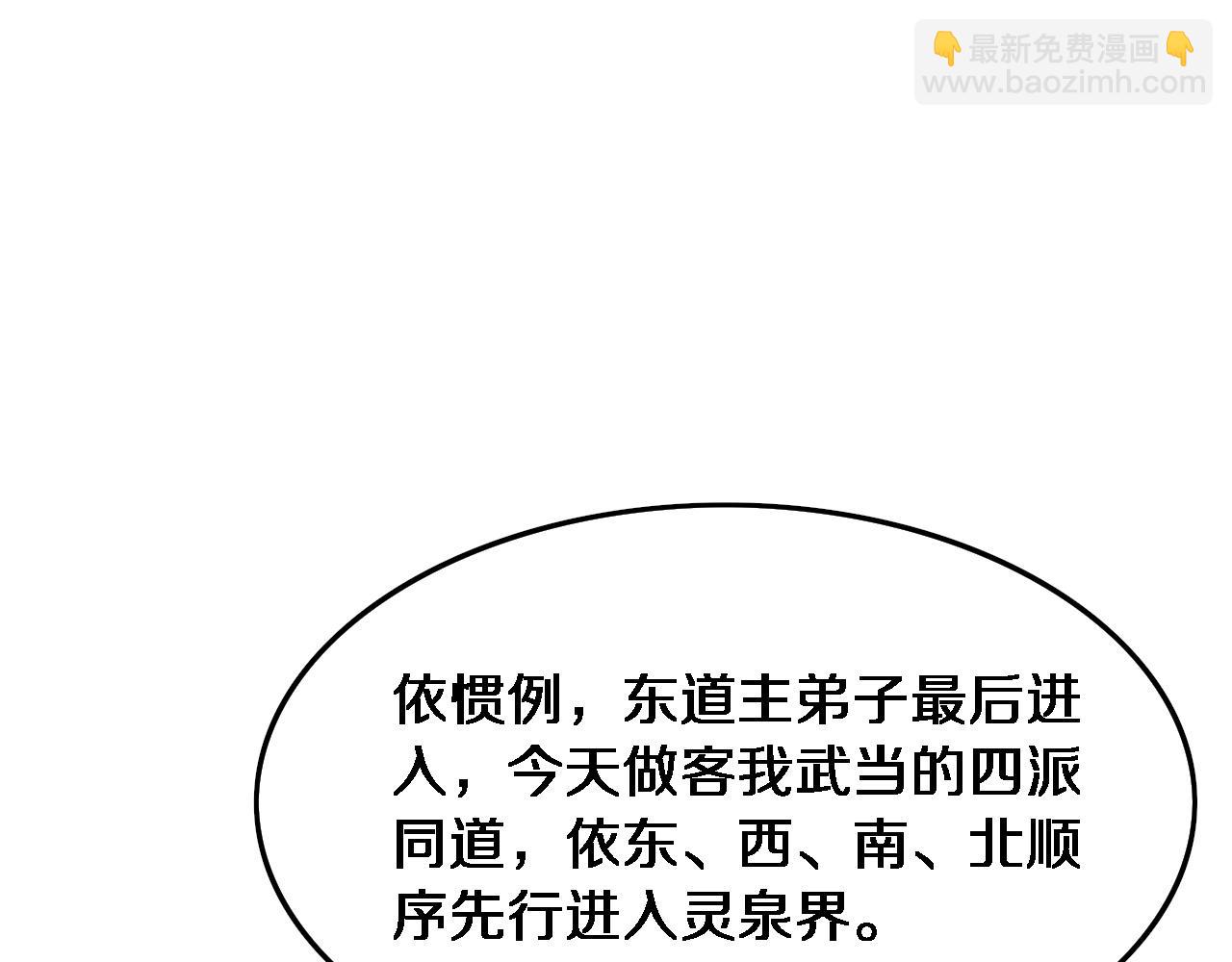 第69话 共赴灵泉界(1/3)-第70话
