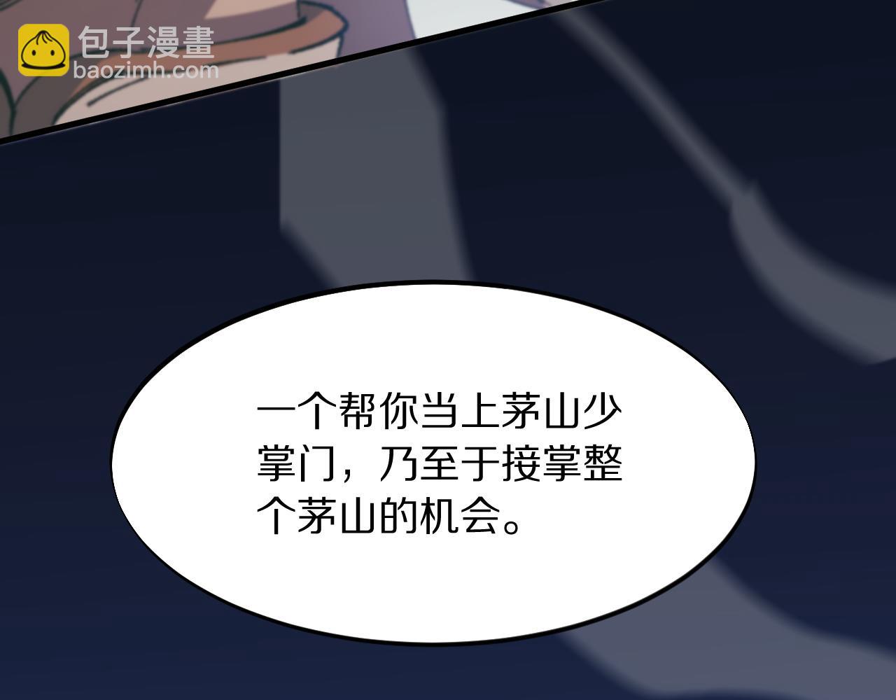 第79话 茅山的叛徒(1/4)-第80话
