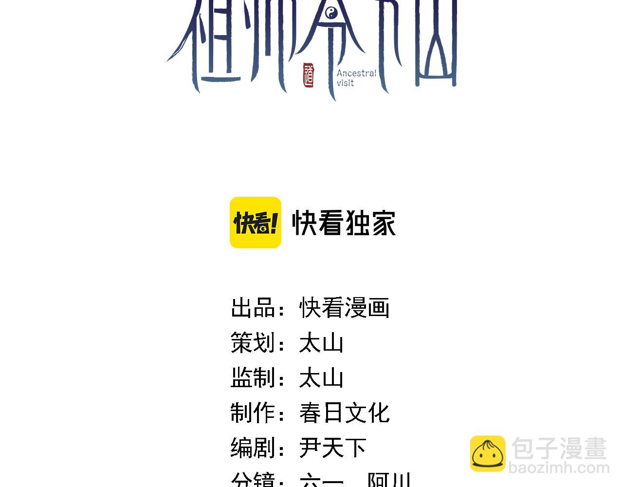 第85话 降头师莫拉廓(1/3)-第86话