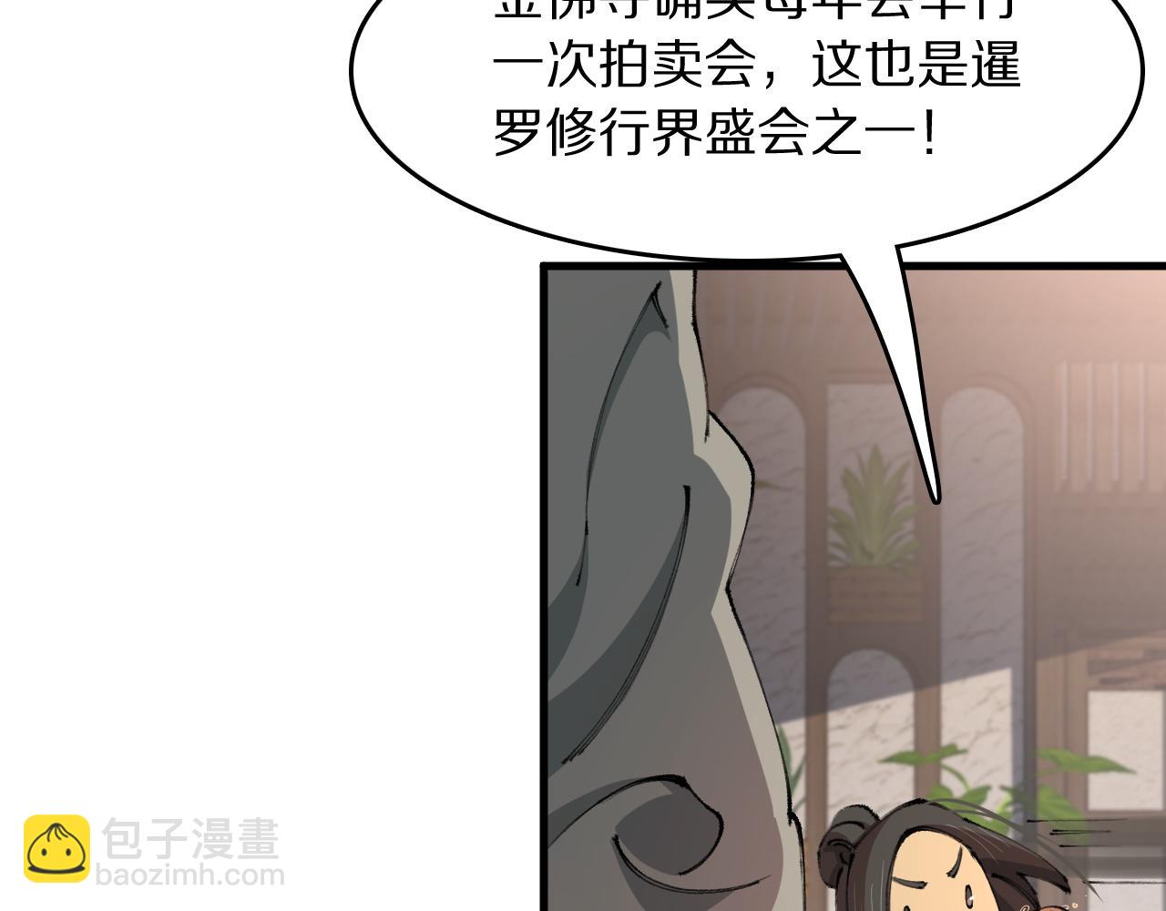 第91话 金佛寺的拍卖会(1/3)-第92话