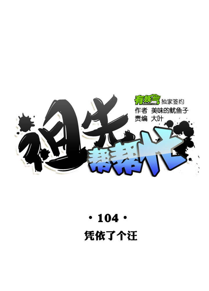 第104话-第106话