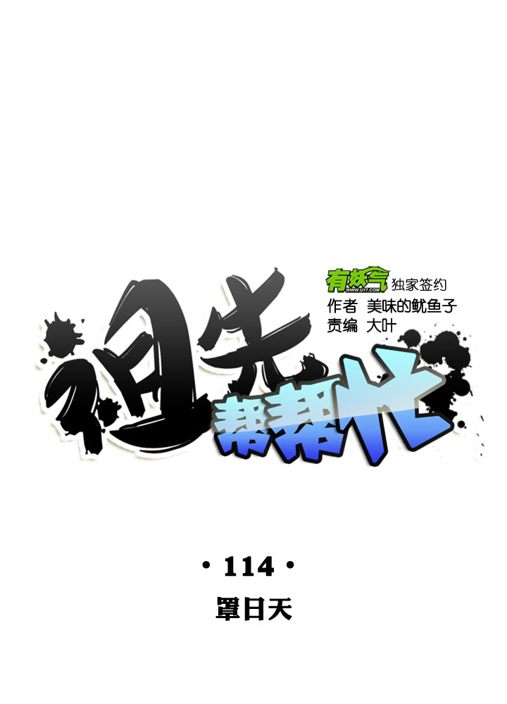 第114话-第116话