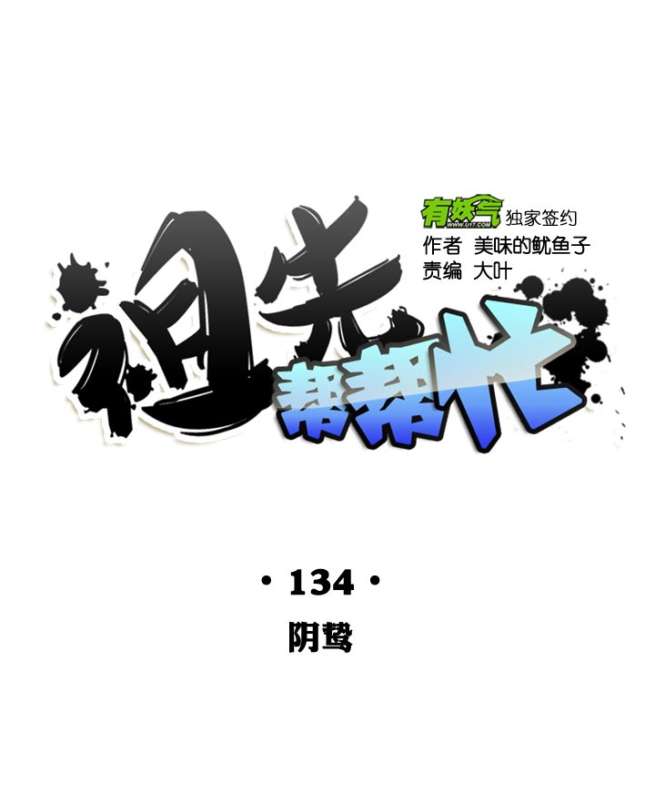 第134话-第138话