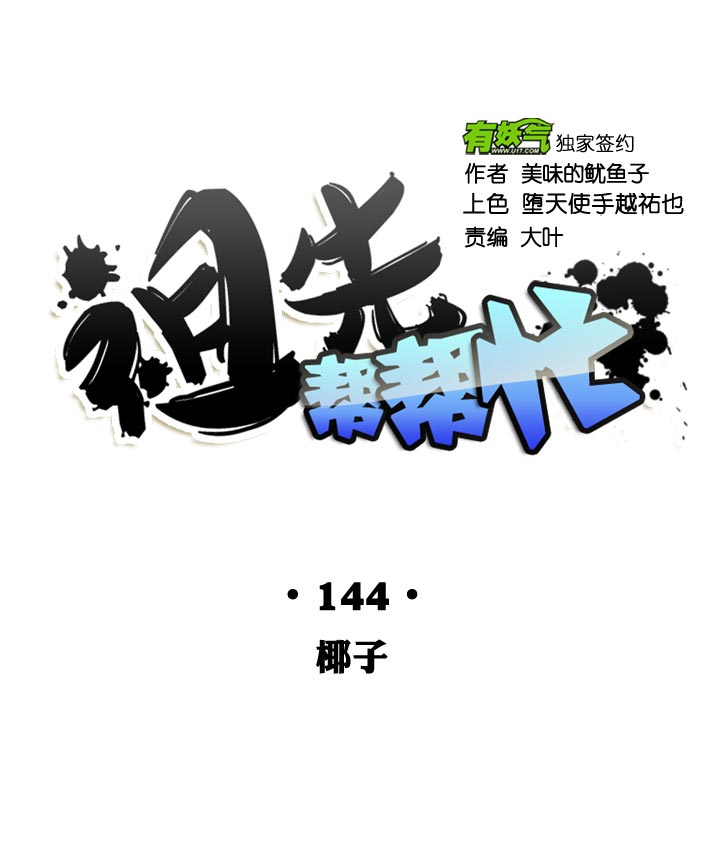 第144话-第148话