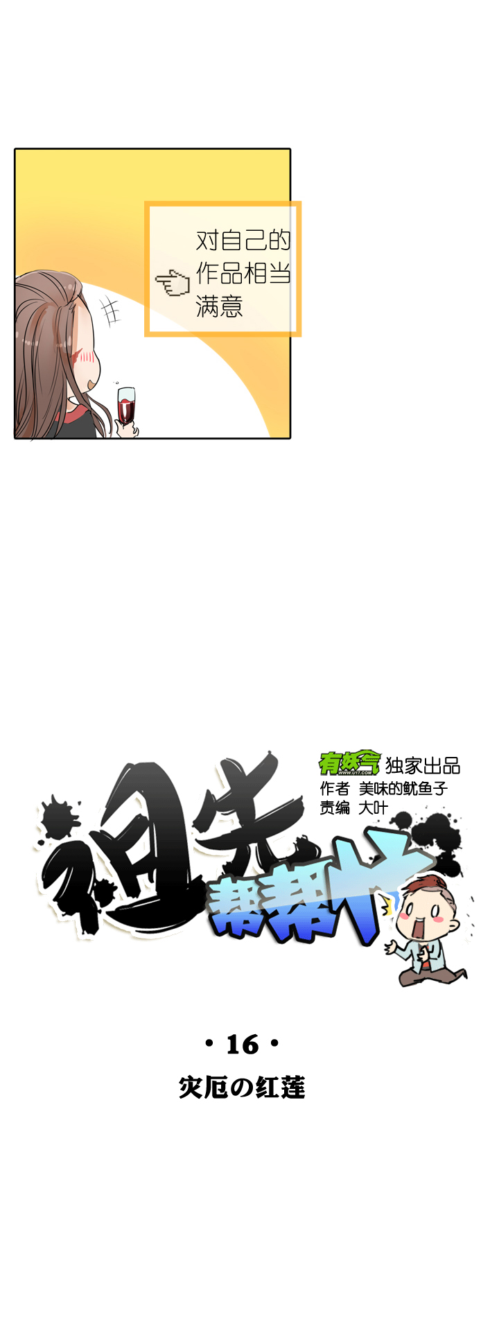 第16话-第16话