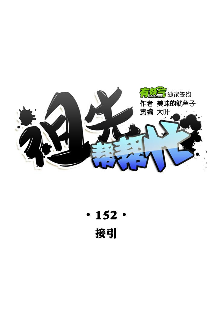 第152话-第156话