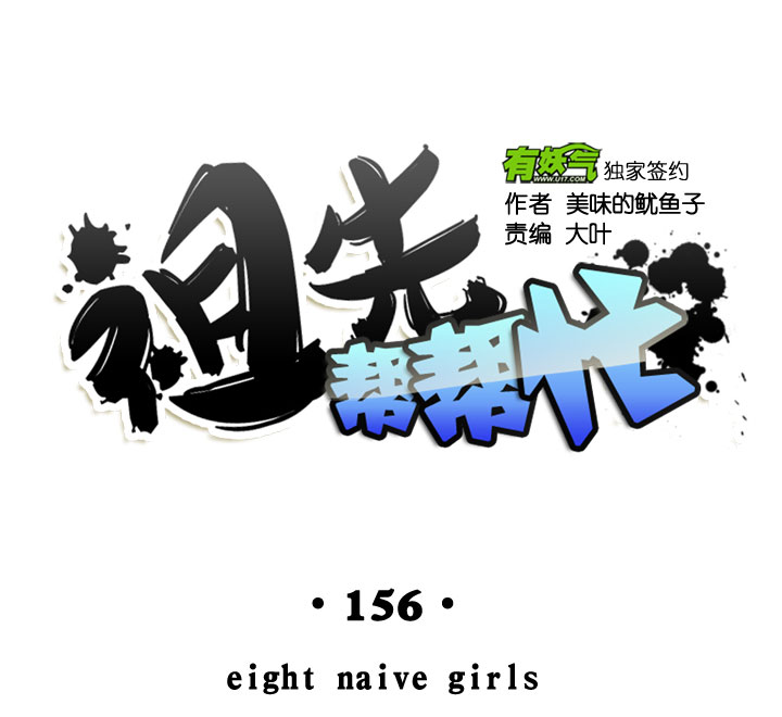 第156话-第160话