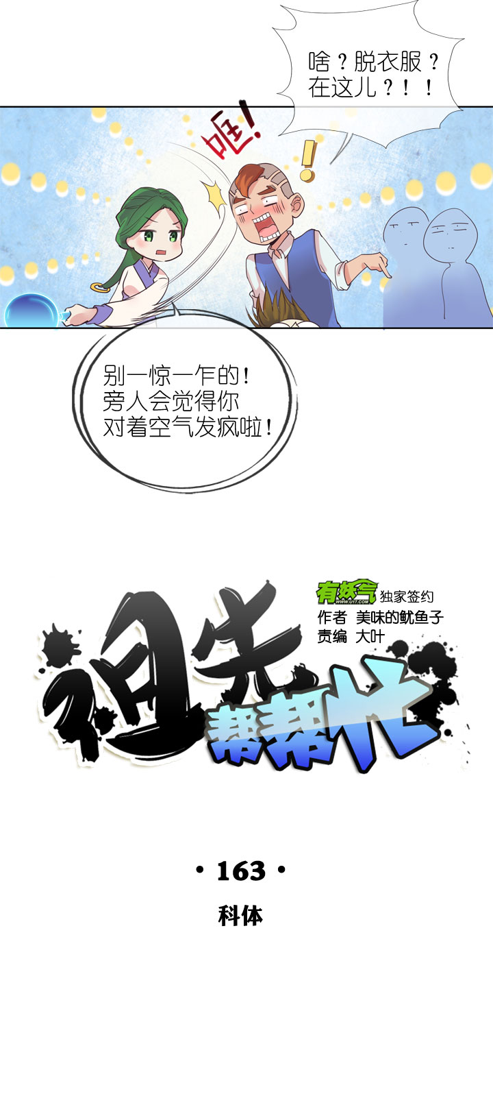 第163话-第168话
