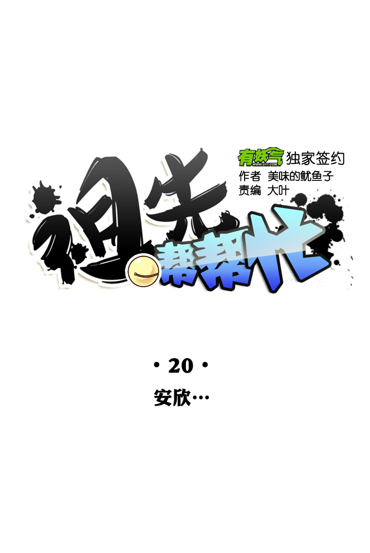 第20话-第20话