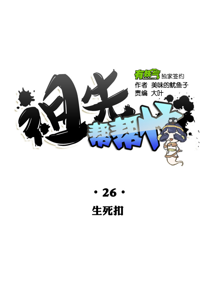 第26话-第26话