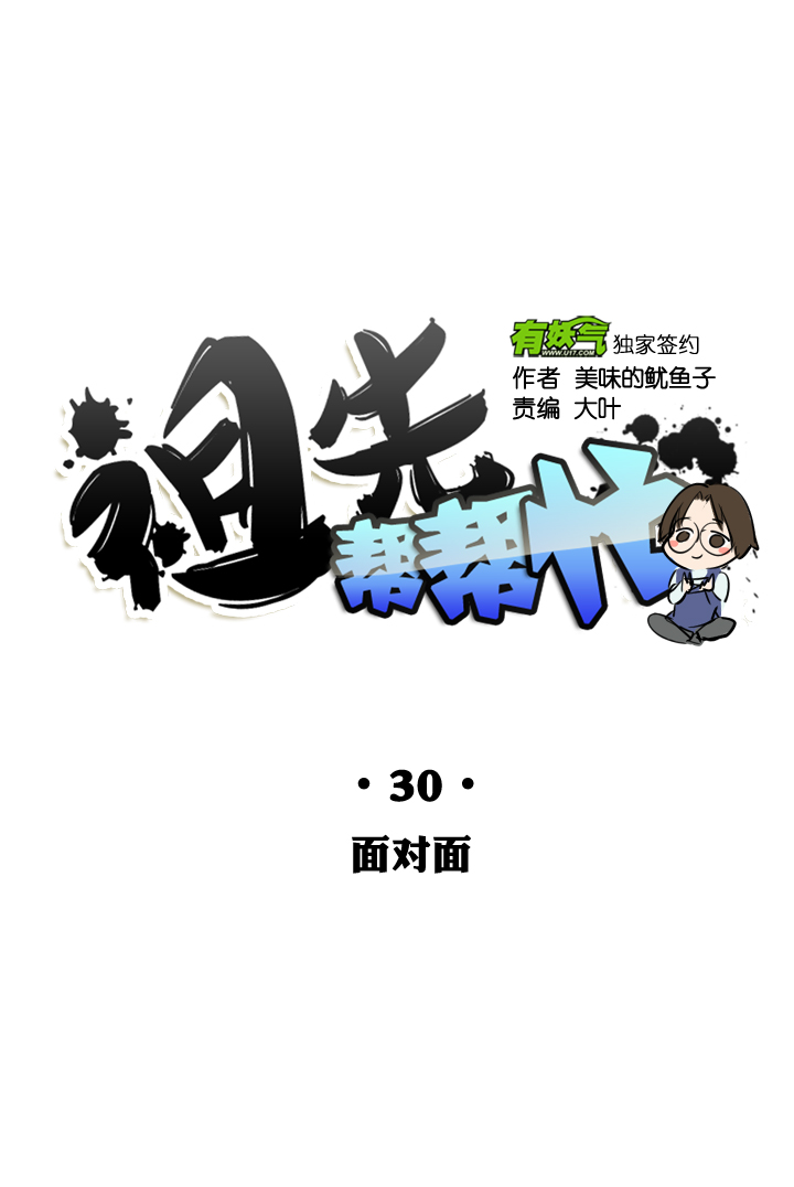 第30话-第30话