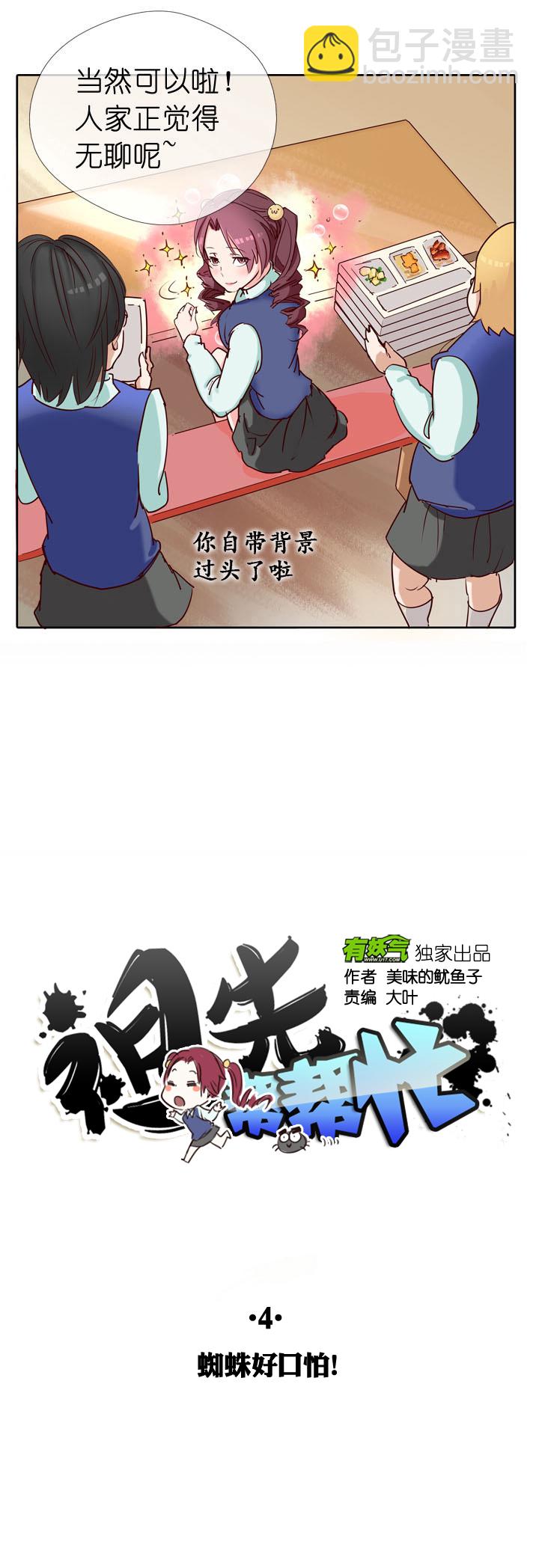 第4话-第4话