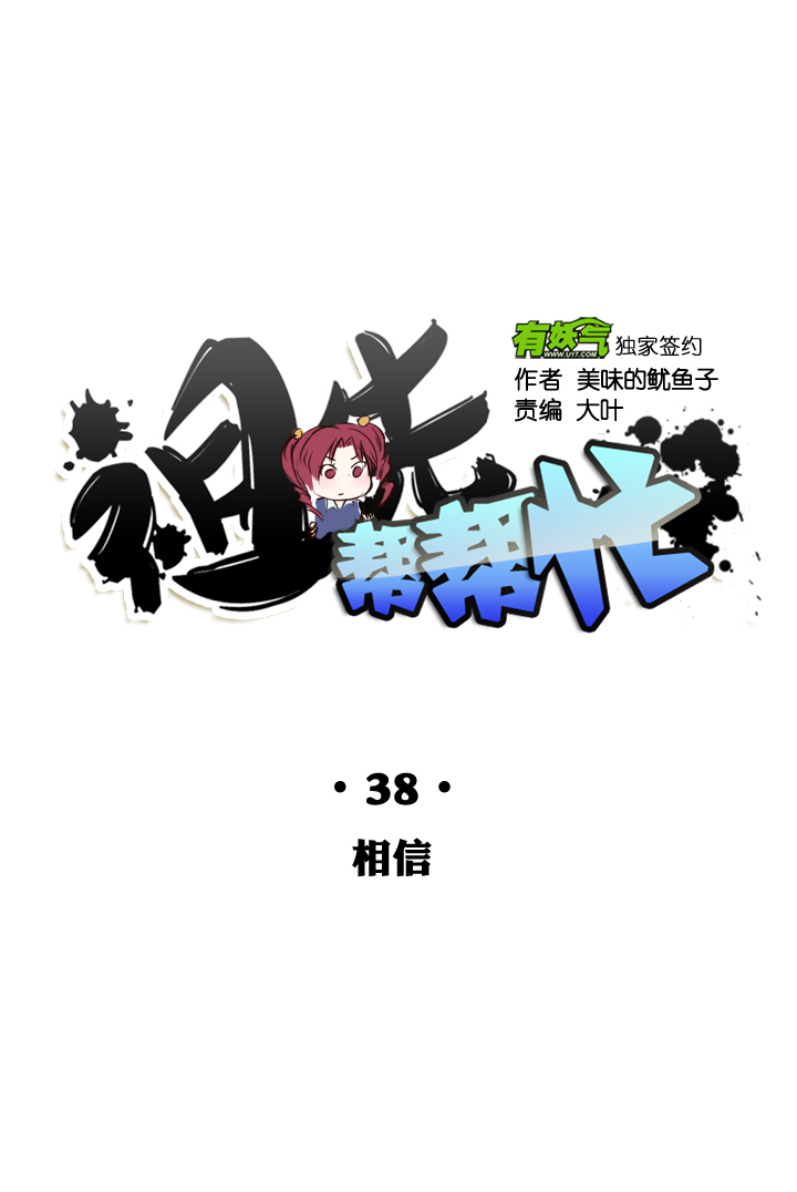 第38话-第38话