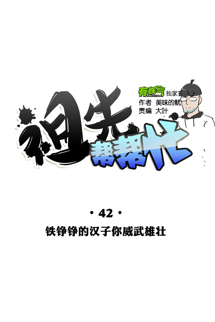 第42话-第42话