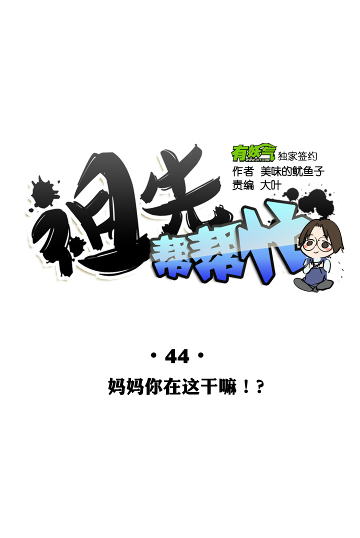 第44话-第44话