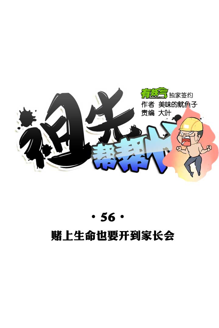 第56话-第56话