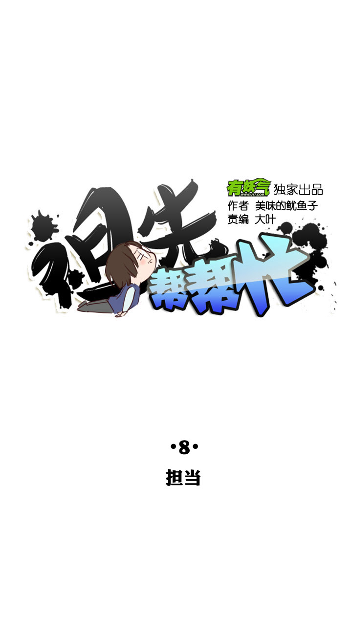 第8话-第8话