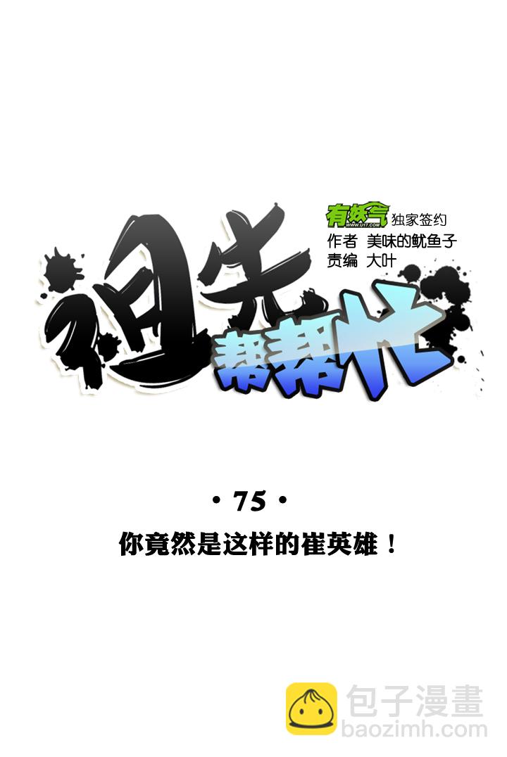 第75话-第76话
