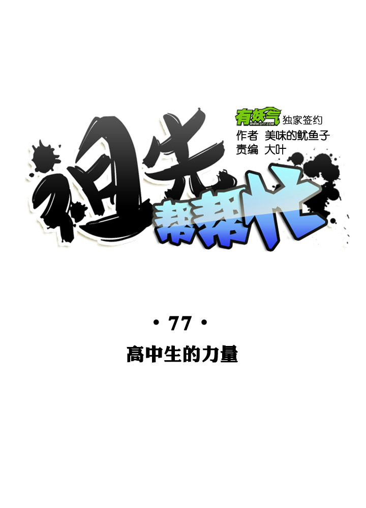 第77话-第78话