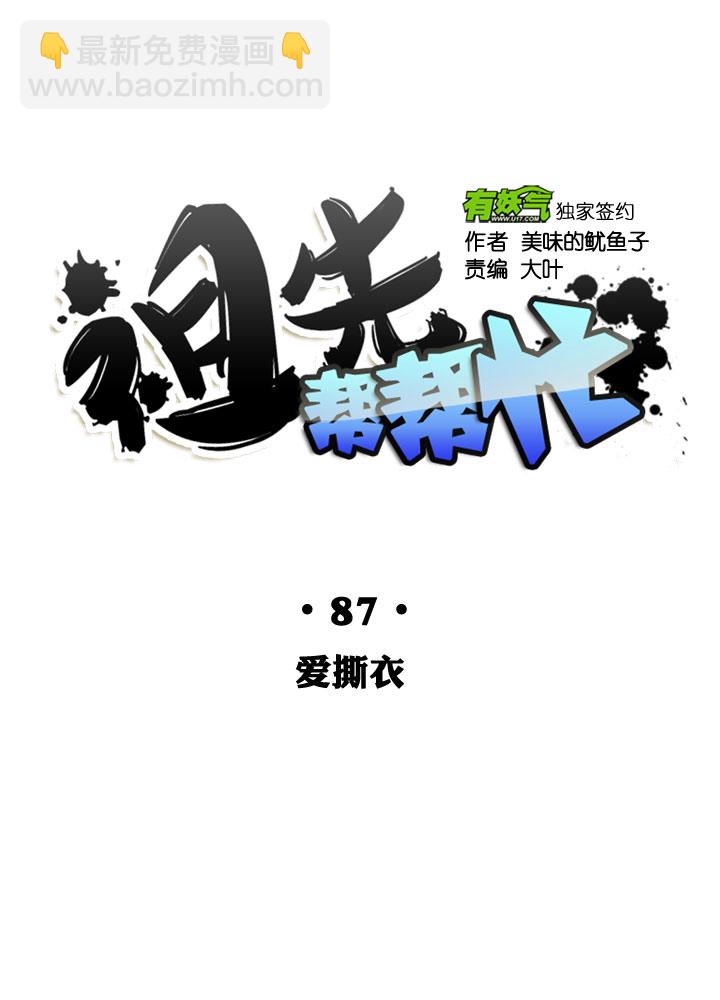 第87话-第88话