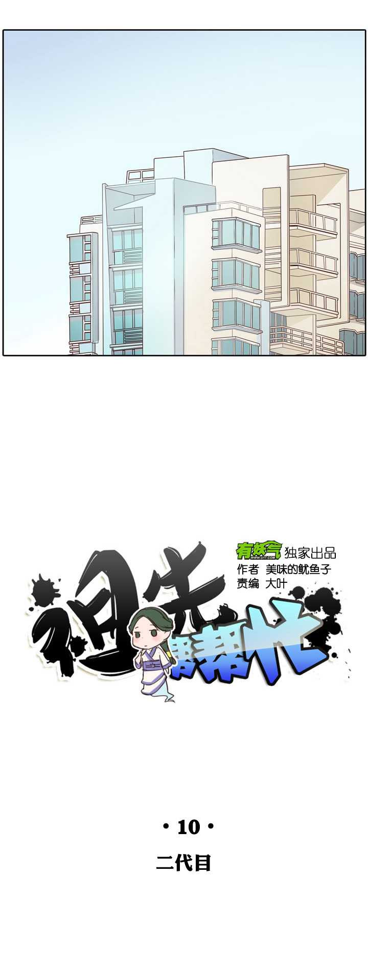 第10话-第10话
